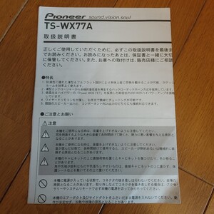 Pioneer　TS-WX77A パワードサブウーファー　取扱説明書