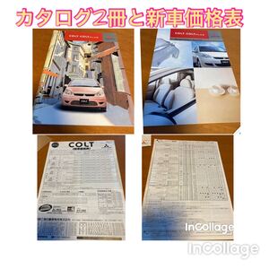 COLT・COLTplus カタログ2冊＆新車価格表