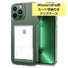 iPhone13Pro ケース　カード収納　クリア カードケース　透明