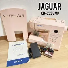 【美品】JAGUAR ジャガー コンピュータミシン CD-2203MP ピンク