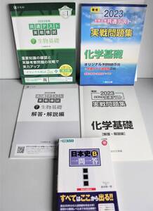 ☆【 Ｙ-22】506 (即決) 〓使用品〓 2023年/大学入学共通テスト/問題集/科学/生物/ 2017年日本史/3冊/