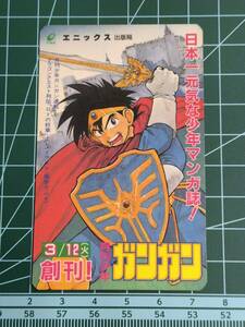 エニックス 月刊少年ガンガン 創刊号　販促品 ドラゴンクエスト 列伝 ロトの紋章 時間割　カード