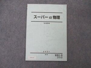 VB05-067 駿台 スーパーα物理 テキスト 2021 春期 04s0B