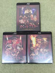 020-Y13) 中古品 Blu-ray パペット・マスター 3点セット ブルーレイ 動作OK 2 3