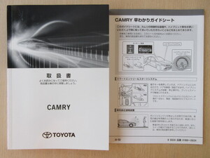 ★a6104★トヨタ　カムリ　CAMRY　AXVH70　説明書　取扱書　2017年（平成29年）7月／早わかりガイドシート★