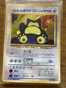 ポケモンカード キラ カビゴン