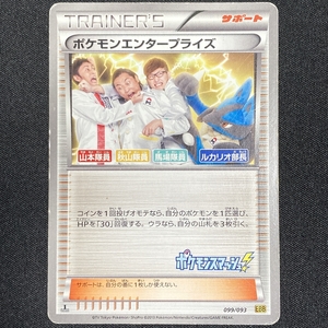 Enterprise 099/093 SR EX Battle Boost PROMO Pokemon Card Japanese ポケモン カード ポケモンエンタープライズ ポケカ プロモ 211103