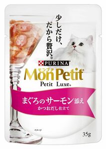 （まとめ買い）モンプチ プチリュクスパウチ まぐろのサーモン添え かつおだし仕立て 35g 猫用 〔×48〕