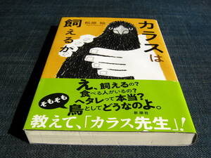 カラスは飼えるか　飼い方育て方飼育方法 烏
