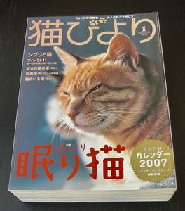 猫びより　9冊