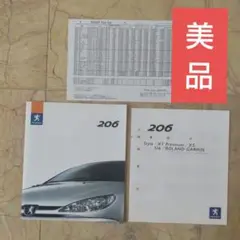 美品、PEUGEOT206