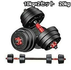 セール中773セメントダンベル 10kg×2個セット 20kg バーベルにもなる