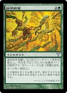 MTG　瞬間群葉　在庫日2枚まで　ディセンション DIS　★他多数出品中