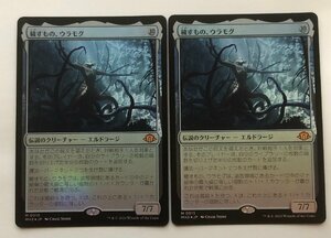 FOIL▼神話▼MTG▼モダンホライゾン3▼穢すもの、ウラモグ2枚組