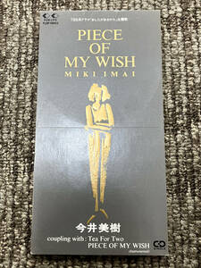 ★女優・アーティスト【今井美樹 Miki Imai】1991年『PIECE OF MY WISH』中古 8cmCDシングル