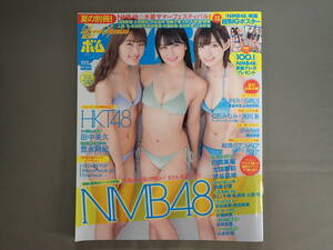 ボム!　BOMB! 　2017年9月号別冊　NMB48　白間美瑠・太田夢莉・渋谷凪咲　別冊付録ポスターあり