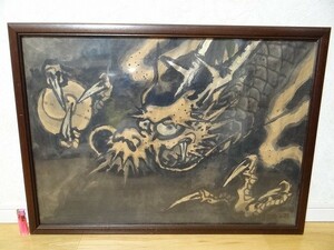 希少 ビンテージ 水墨画 龍 ドラゴン 龍 直筆サイン 肉筆 骨董 美術品 蔵出し 当時物 作者不明