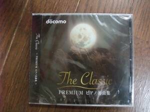 CD☆　The Classic　Premium ピアノ名曲集　docomo　☆新品　未開封　非売品