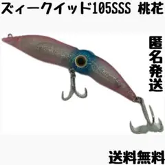 【送料無料】ズィークイッド105SSS 桃花 フラッターベイツ ホタパタ