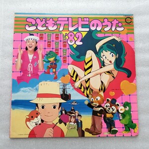 アニメレコード　ＬＰ　こどもテレビのうた　Ｃ１８Ｇ０１３４　うる星やつら・南の国のルーシー・ポンキッキ・おかあさんんといっしょ