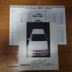 昭和60年9月・印無折れ有・AE82・カローラ　FX・28頁・カタログ&車両価格表　
