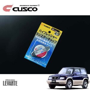 CUSCO クスコ ハイプレッシャーラジエーターキャップ Bタイプ プロシードレバンテ TF11W 1995/02～1997/10 4WD