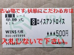 競馬 JRA 馬券 1995年 富士S ロイスアンドロイス （田中勝春 3着）単勝 WINS札幌 [父トニービン