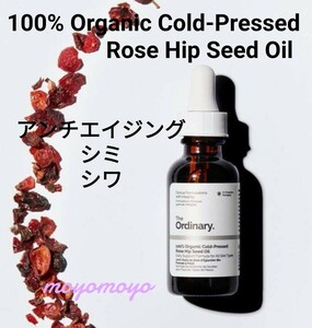 【100%オーガニック コールドプレス ローズヒップシード オイル 30ml】★The Ordinary★オーディナリー