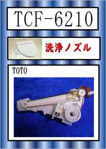 TOTO　TCF-6210　温風ファンモーター　まだ使える　修理　parts