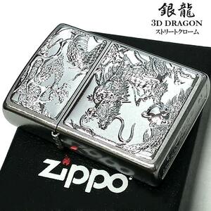 ZIPPO ライター 銀龍 ジッポ 和柄 ドラゴン 3D 電鋳板 シルバー ストリートクローム 日本 和風 竜 デンチュウバン