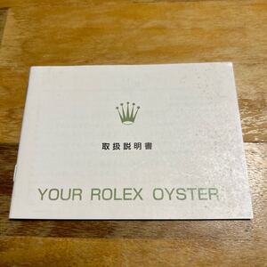 3926【希少必見】ロレックス オイスター 冊子 ROLEX Oyster定形110円発送可能