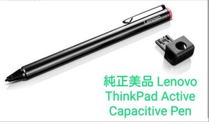 新品電池　純正美品 Lenovo ThinkPad Active タッチペン