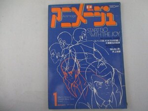 M・アニメージュVol.19・1980年1月号