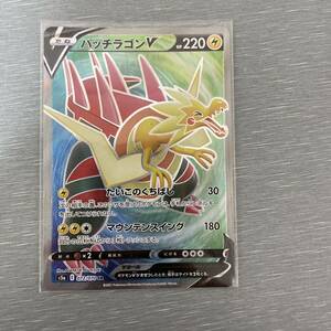 パッチラゴンV SR S5a 双璧のファイター 072/070ポケモンカード