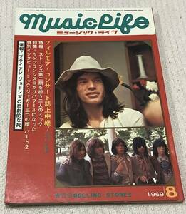 ミュージック・ライフ　1969年8月号　music life 昭和44 古本　雑誌　ローリング・ストーンズ