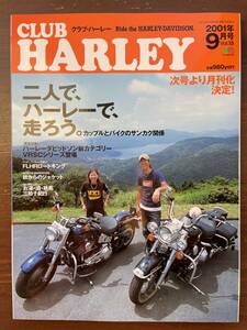 CLUB HARLEY クラブ・ハーレー　2001.9 Vol.15