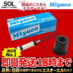 アベニールワゴン ウイングロード Miyaco ミヤコ クラッチマスターリペアキット MK-N220 ミヤコ自動車 W11 WFY11 WHNY11 出荷締切18時