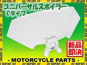 汎用 ユニバーサルスポイラー クリア Cタイプ アジャスタブル スクリーン ウインドシールド ZZR1100 ZRX1200S GPZ1100 1000GTRなどに