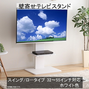 壁寄せテレビスタンド ロースイングタイプ 取付けテレビ32～60インチまで対応可能 震度7の耐震試験をクリア ホワイト色 組立品 ③