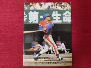 太平洋クラブライオンズ M.アル― 1975 カルビー プロ野球カード 首位攻防戦シリーズ 915 | 西鉄ライオンズ クラウンライターライオンズ