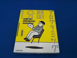 今すぐ書ける1分間プログラミング 板垣政樹