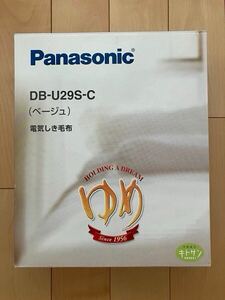 送料無料！Panasonic パナソニック 電気しき毛布DB-U29S-C