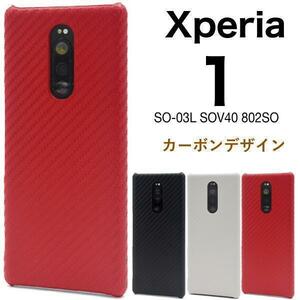 Xperia1 SO-03L SOV40 802SO カーボンデザインケース　衝撃やキズ、埃などからしっかりと スマートフォンを守ります。