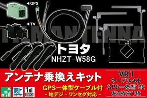 GPS一体型ケーブル & フィルムアンテナ セット トヨタ TOYOTA 用 NHZT-W58G 用 VR1 コネクター 地デジ ワンセグ フルセグ コード ナビ