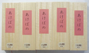 固型墨　金巻油煙墨「あけぼの」3丁型５本セット　書道用墨　書道　墨　美術工芸品　固形墨