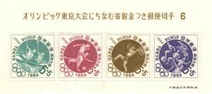 昭和39年1964「オリンピック東京大会募金第6次・小型シート」5円(寄付金5円)切手4枚・未使用【送料無料】「熊五郎の切手」00800028