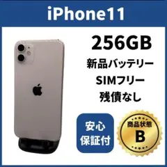 バッテリー新品 iPhone11 256GB ホワイト SIMフリー 完動品