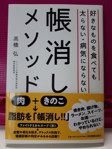 ダイエット 健康 ヘルスケア 美品 大人気 家庭 医学　療法 食生活 激ヤセ 病気 予防