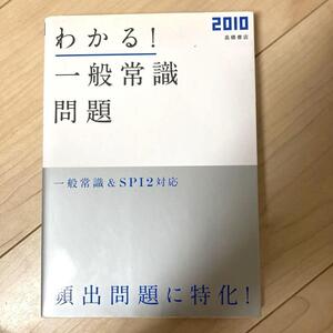 わかる!一般常識問題