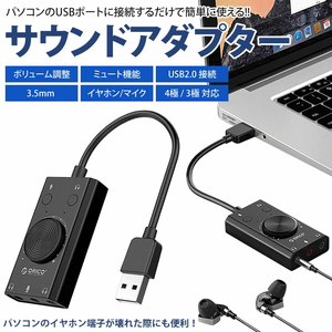サウンドアダプター USB 3.5mm イヤホン マイク ヘッドセット ボリューム調整 ミュート 簡単接続 小型 変換 アダプタ ポスト投函 送料300円